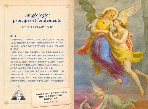 カバラの天使事典 – 丸善ジュンク堂書店ネットストア