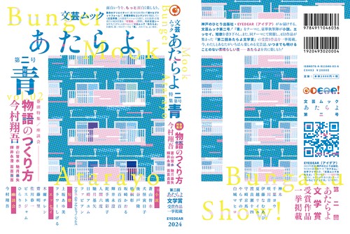 文芸ムックあたらよ 第二号・特集：青 – 丸善ジュンク堂書店ネットストア