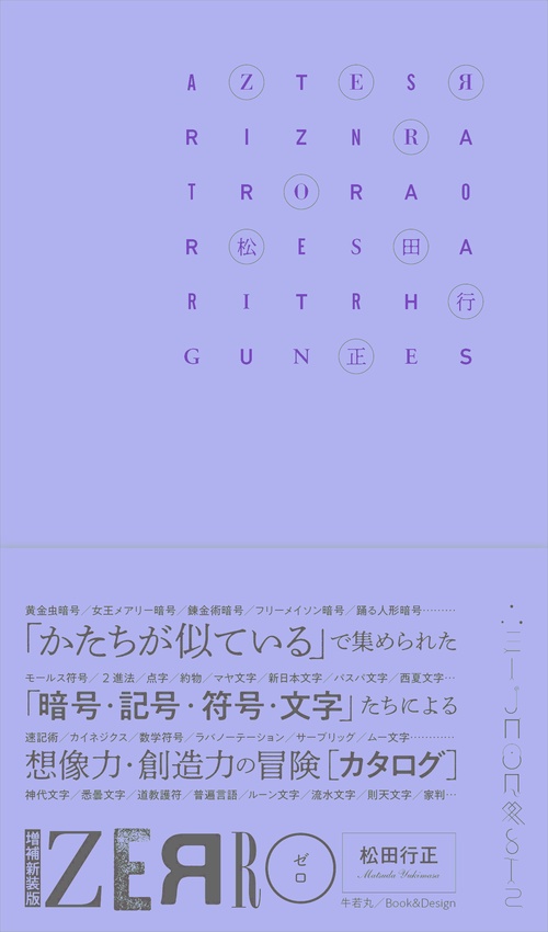 ZERRO[ゼロ] 増補新装版 – 丸善ジュンク堂書店ネットストア