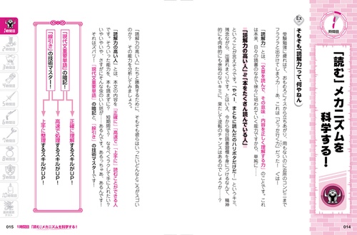 改訂版 最短10時間で9割とれる 共通テスト現代文のスゴ技 – 丸善