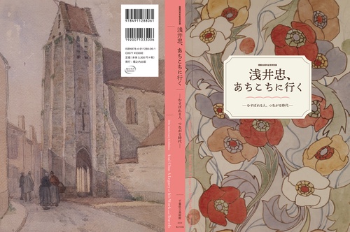 浅井忠　画集 浅井 忠画集 | 一誠堂書店