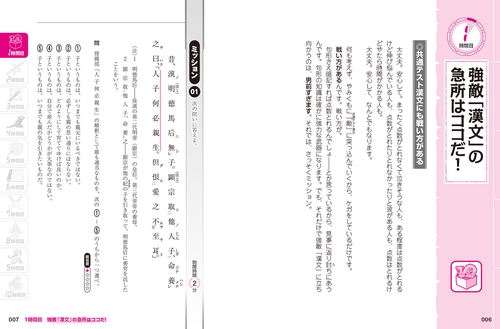 改訂版 最短10時間で9割とれる 共通テスト漢文のスゴ技 – 丸善