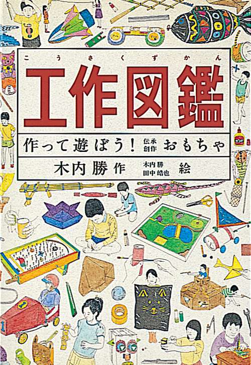 工作図鑑 – 丸善ジュンク堂書店ネットストア