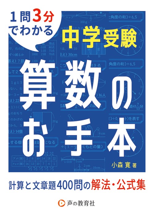 中学受験 算数のお手本 – 丸善ジュンク堂書店ネットストア