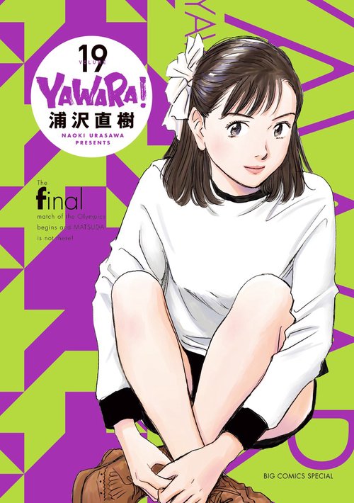 YAWARA！ 完全版 – 丸善ジュンク堂書店ネットストア