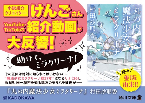丸の内魔法少女ミラクリーナ – 丸善ジュンク堂書店ネットストア