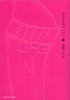 おやすみプンプン – 丸善ジュンク堂書店ネットストア