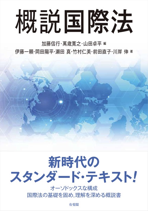 概説国際法 – 丸善ジュンク堂書店ネットストア