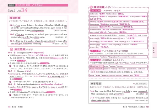 改訂版 大学入試 門脇渉の 英語［正誤問題］が面白いほど解ける本