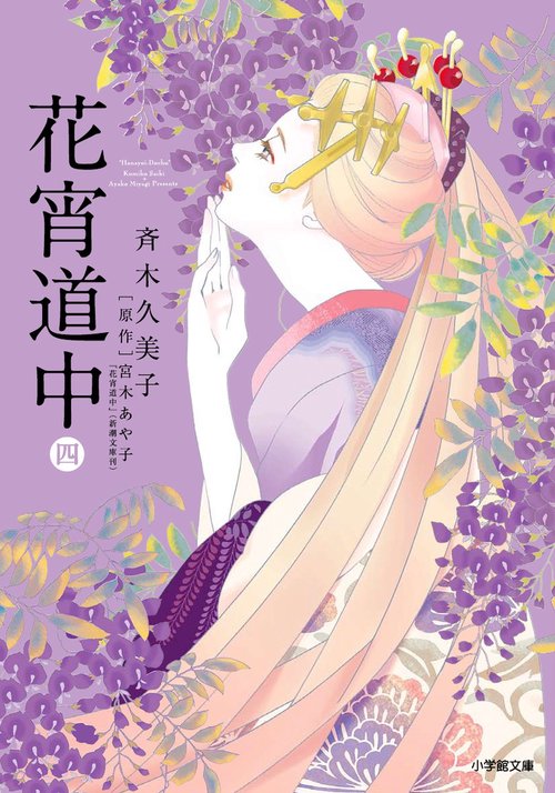 花宵道中 – 丸善ジュンク堂書店ネットストア