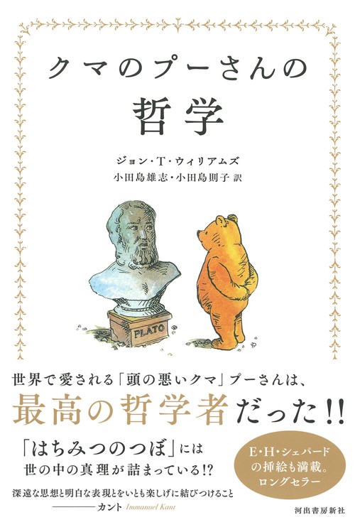 クマのプーさんの哲学 – 丸善ジュンク堂書店ネットストア