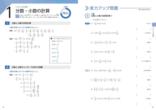 中学入試 超効率問題集 算数［計算］ – 丸善ジュンク堂書店ネットストア