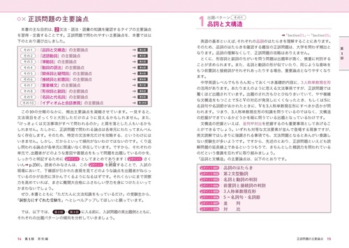 改訂版 大学入試 門脇渉の 英語［正誤問題］が面白いほど解ける本