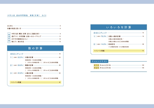 中学入試 超効率問題集 算数［計算］ – 丸善ジュンク堂書店ネットストア