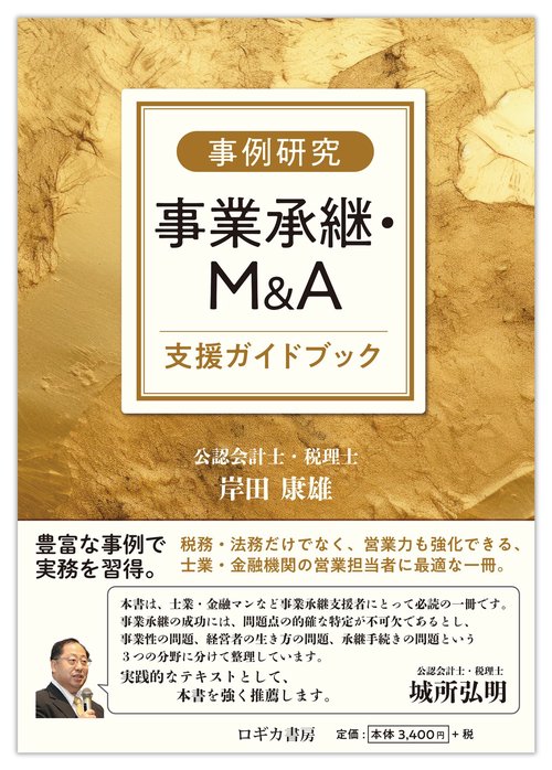 【希少品】事業承継における〔安定株主〕の上手な作り方 希少品】事業承継における〔安定株主〕の上手な作り方 希少品】事業