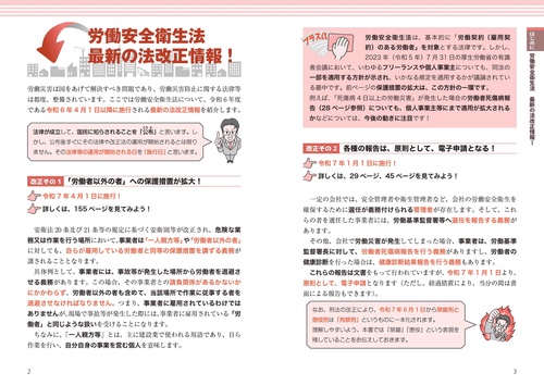 労働安全衛生法がよくわかる本 '24～'25年版 – 丸善ジュンク堂書店