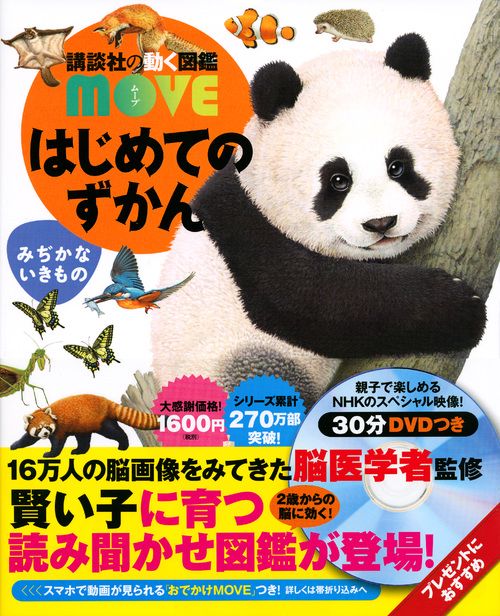 はじめての図鑑 はじめてのずかん みぢかないきもの – 丸善ジュンク堂書店ネットストア