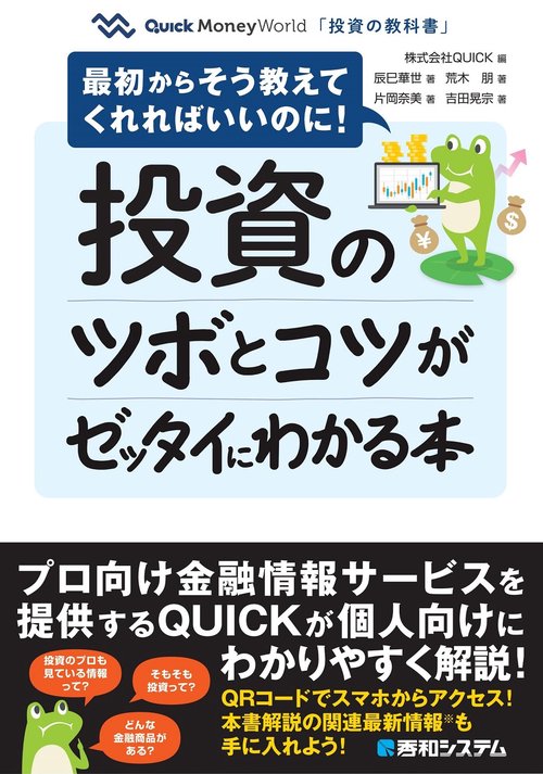 投資のツボとコツがゼッタイにわかる本 – 丸善ジュンク堂書店ネットストア