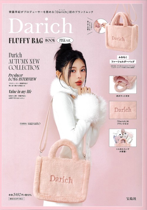Darich FLUFFY BAG BOOK PINK ver. – 丸善ジュンク堂書店ネットストア