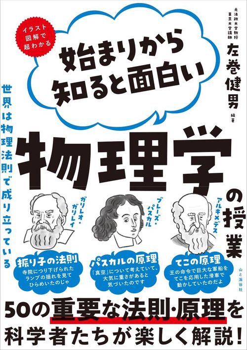 始まりから知ると面白い物理学の授業 – 丸善ジュンク堂書店ネットストア