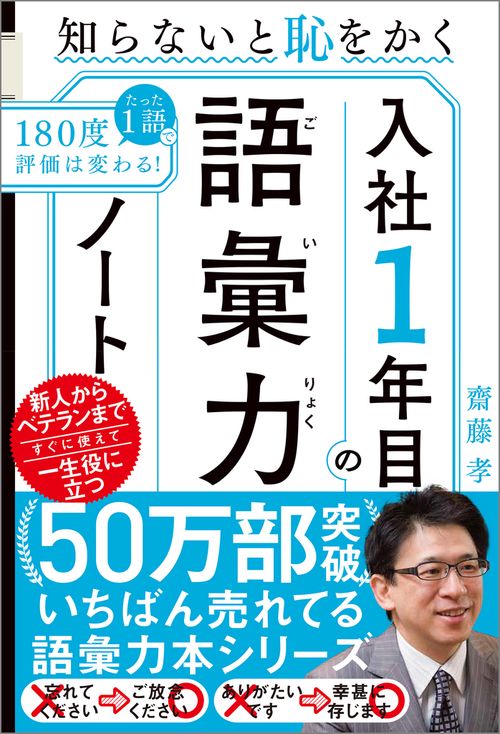 入社1年目の語彙力ノート – 丸善ジュンク堂書店ネットストア