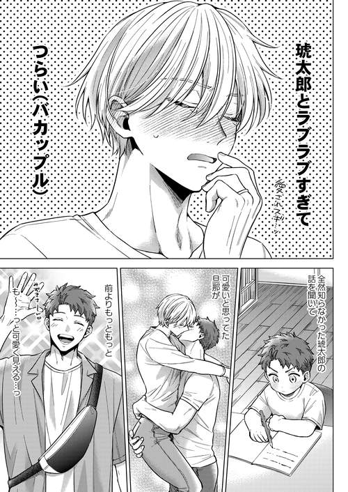 食らいついてよ、旦那さま2【小冊子付特装版】 – 丸善ジュンク堂書店