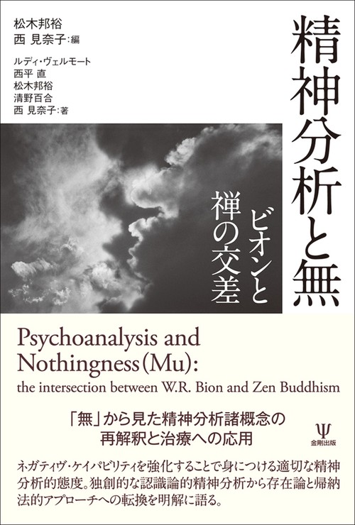 精神分析と無 – 丸善ジュンク堂書店ネットストア
