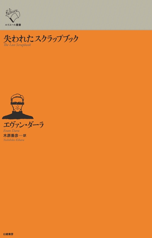 失われたスクラップブック – 丸善ジュンク堂書店ネットストア