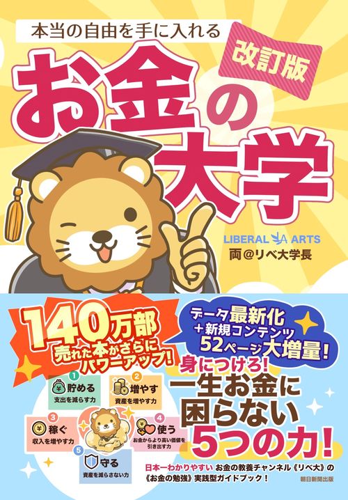 お金の大学　お金の増やし方　バビロンの大富豪などマネー本一式22冊 漫画 バビロン大富豪の教え 「お金」と「幸せ」を生み出す五つの黄金