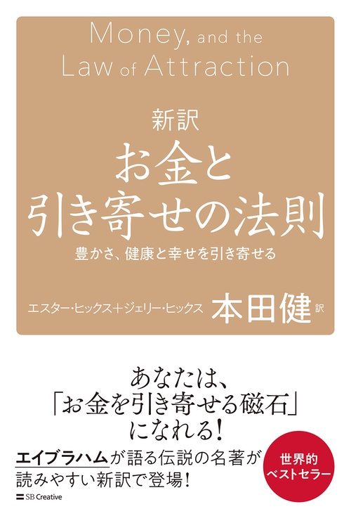 新訳 お金と引き寄せの法則 – 丸善ジュンク堂書店ネットストア