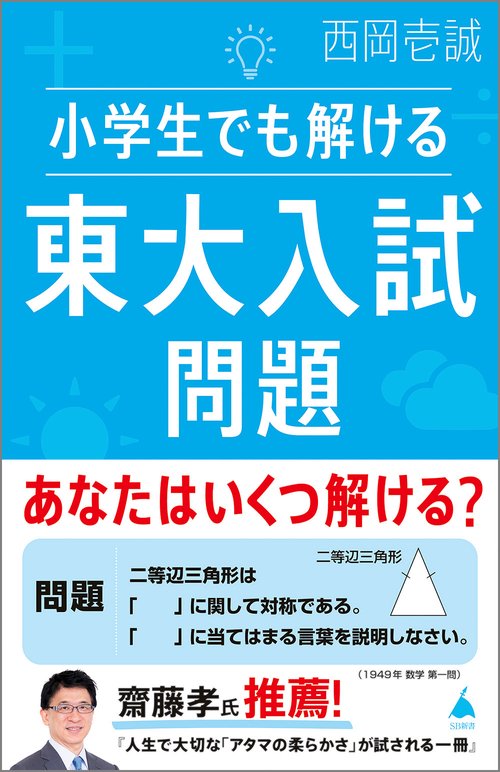 小学生でも解ける東大入試問題 – 丸善ジュンク堂書店ネットストア