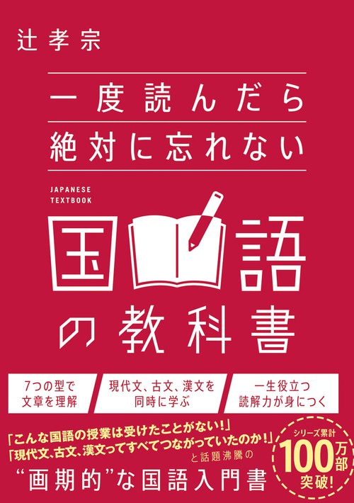 一度読んだら絶対に忘れない国語の教科書 – 丸善ジュンク堂書店ネット