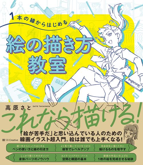 1本の線からはじめる 絵の描き方教室 – 丸善ジュンク堂書店ネットストア