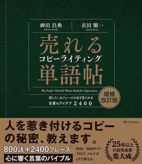 売れるコピーライティング単語帖 増補改訂版 – 丸善ジュンク堂書店