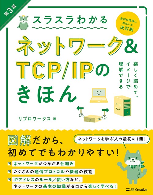 (本・参考書) 通信&ネットワークがわかる事典 図解即戦力 ネットワークのしくみと技術がこれ1冊でしっかり