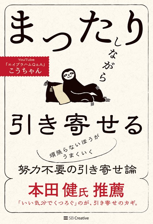 まったりしながら引き寄せる – 丸善ジュンク堂書店ネットストア