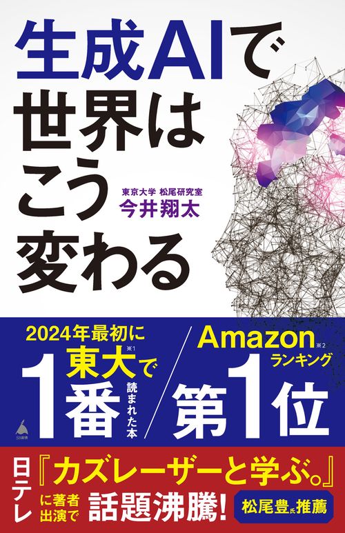 生成AIで世界はこう変わる – 丸善ジュンク堂書店ネットストア