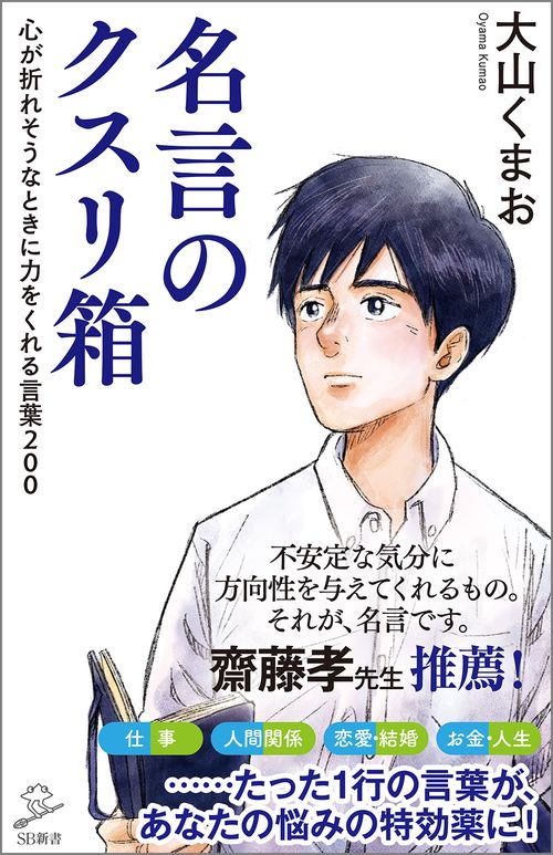名言のクスリ箱 – 丸善ジュンク堂書店ネットストア