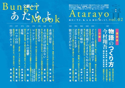 文芸ムックあたらよ 第二号・特集：青 – 丸善ジュンク堂書店ネットストア