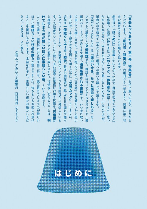 文芸ムックあたらよ 第二号・特集：青 – 丸善ジュンク堂書店ネットストア