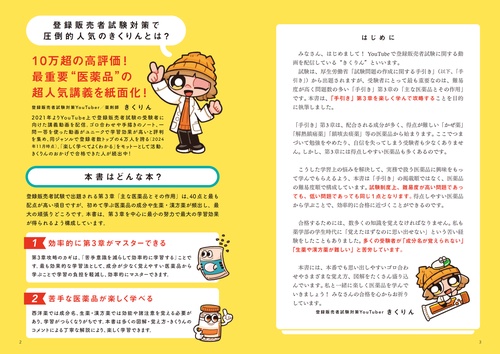 得点しやすい薬」から覚える 登録販売者 医薬品虎の巻 – 丸善ジュンク