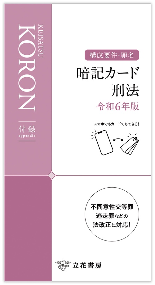 警務要鑑　令和6年度 立花書房 / 警察公論2024年1月号（第79巻第1号）