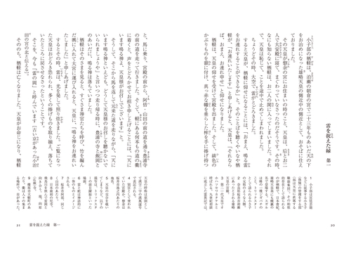 日本霊異記と東アジアの仏教/笠間書院/山口敦史（単行本） 日本霊異記と東アジアの仏教 | 書籍検索