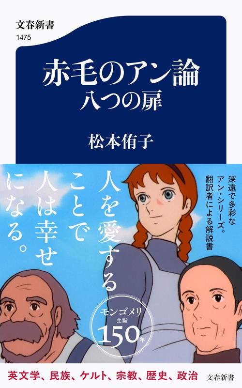 赤毛のアン論 八つの扉 – 丸善ジュンク堂書店ネットストア