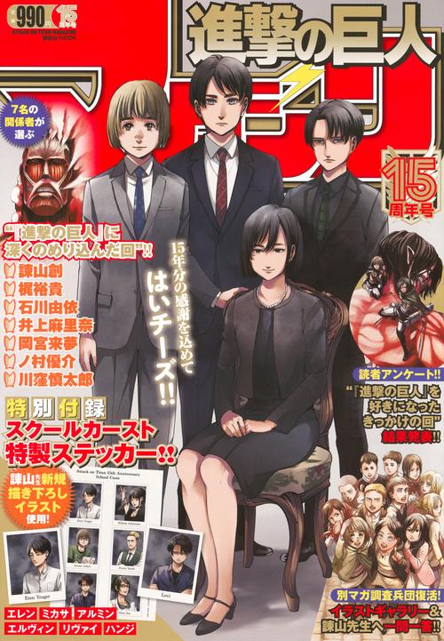 進撃の巨人マガジン15周年号 – 丸善ジュンク堂書店ネットストア