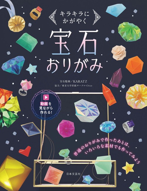 宝石おりがみ – 丸善ジュンク堂書店ネットストア