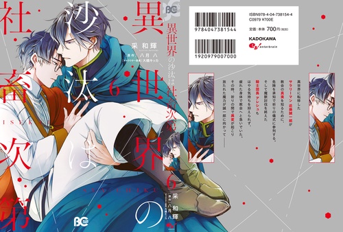 異世界の沙汰は社畜次第 6 – 丸善ジュンク堂書店ネットストア