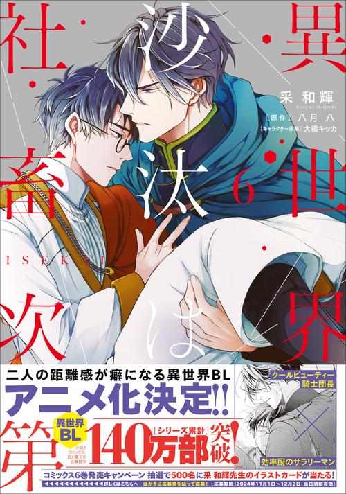 異世界の沙汰は社畜次第 6 – 丸善ジュンク堂書店ネットストア