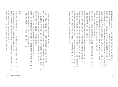 口語訳 日本霊異記 – 丸善ジュンク堂書店ネットストア