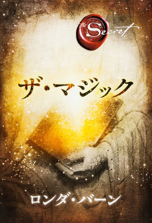 ザ・マジック – 丸善ジュンク堂書店ネットストア